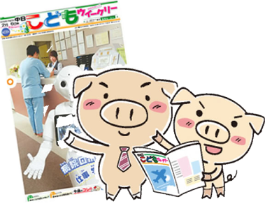こどもウィークリー