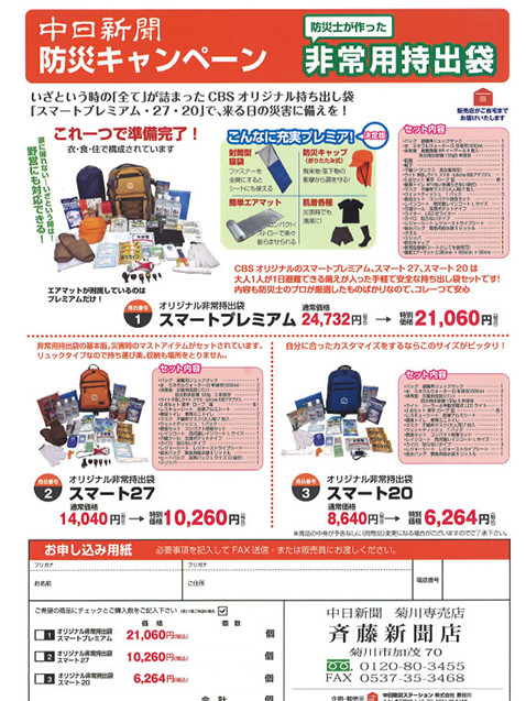 非常用持出袋