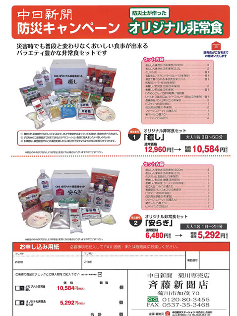 オリジナル非常食